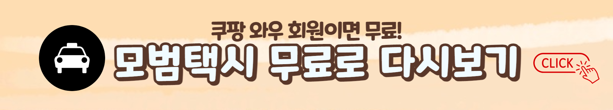 모범택시2 무료다시보기