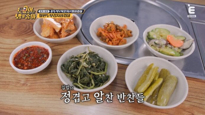밑반찬