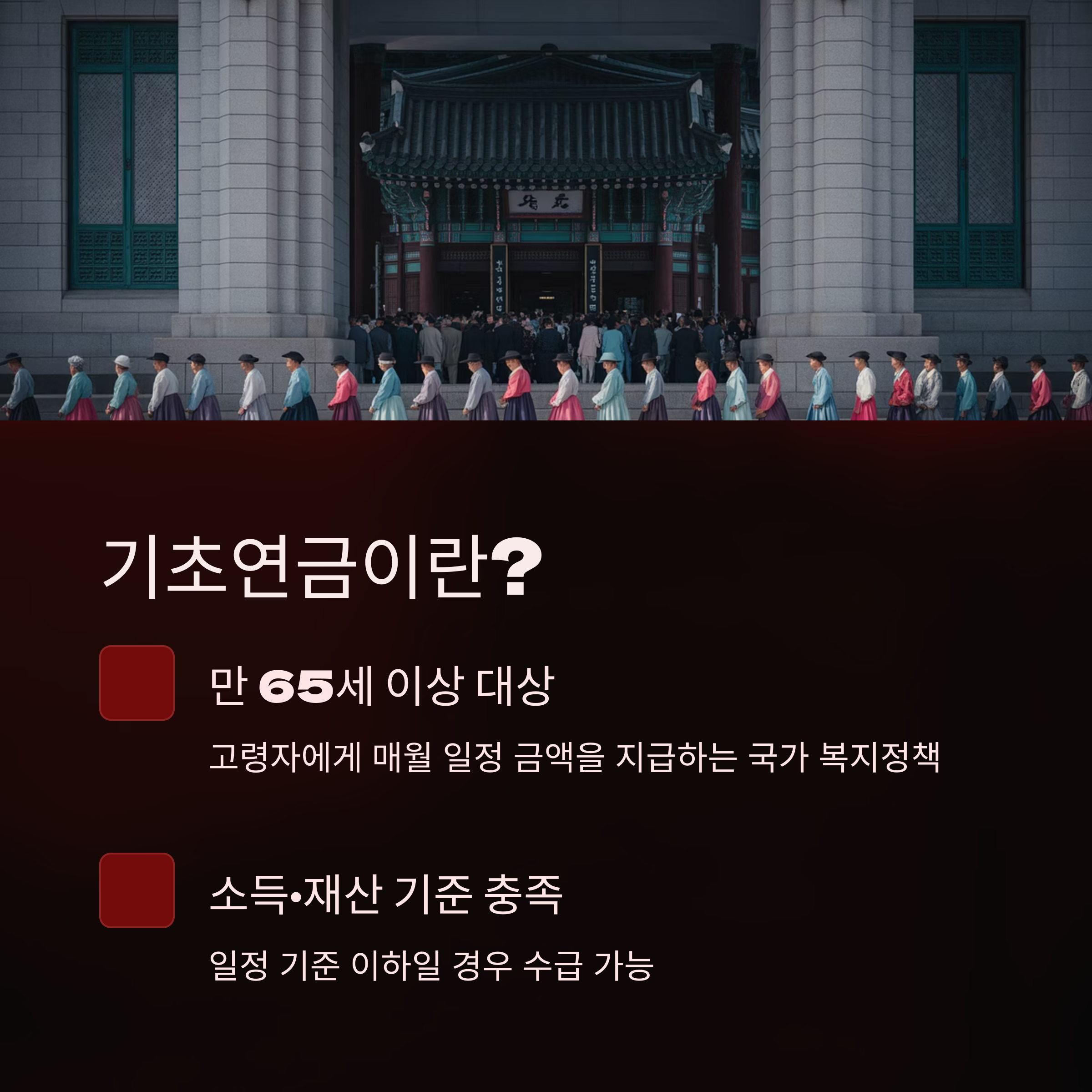 기초연금