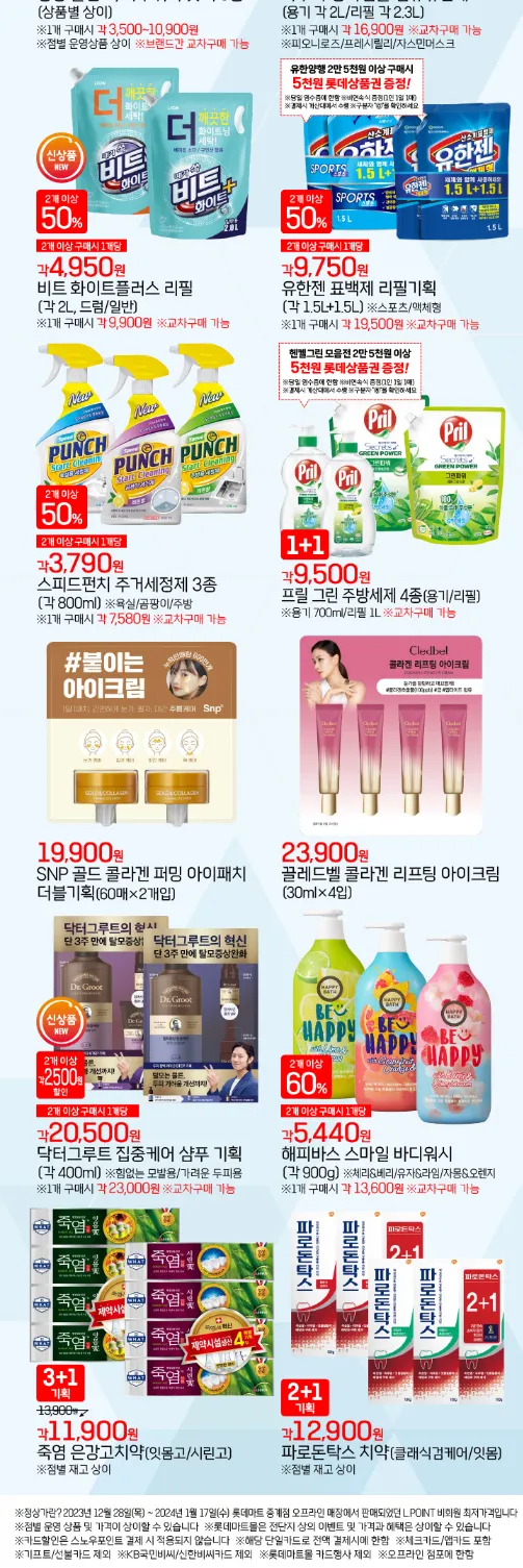 롯데마트-전단-행사-롯데슈퍼-할인-행사-품목