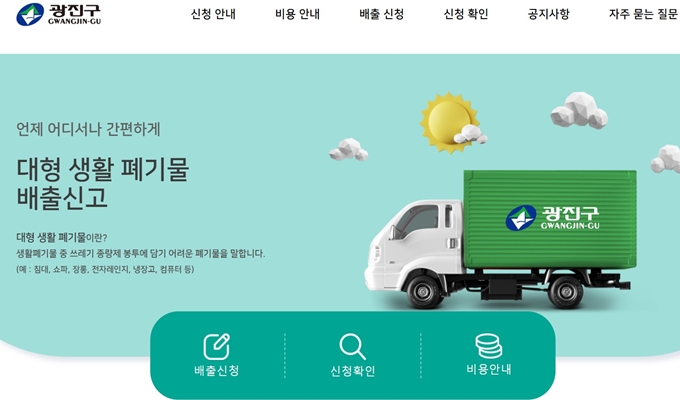 광진구 폐가구 방문 무상수거 업체 안내