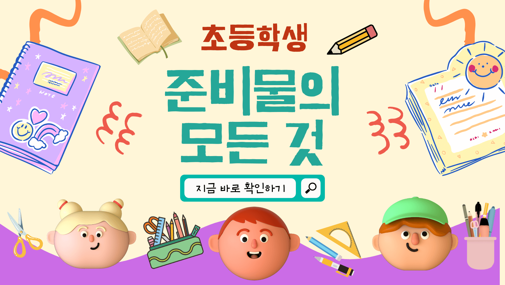 초등 1학년 준비물