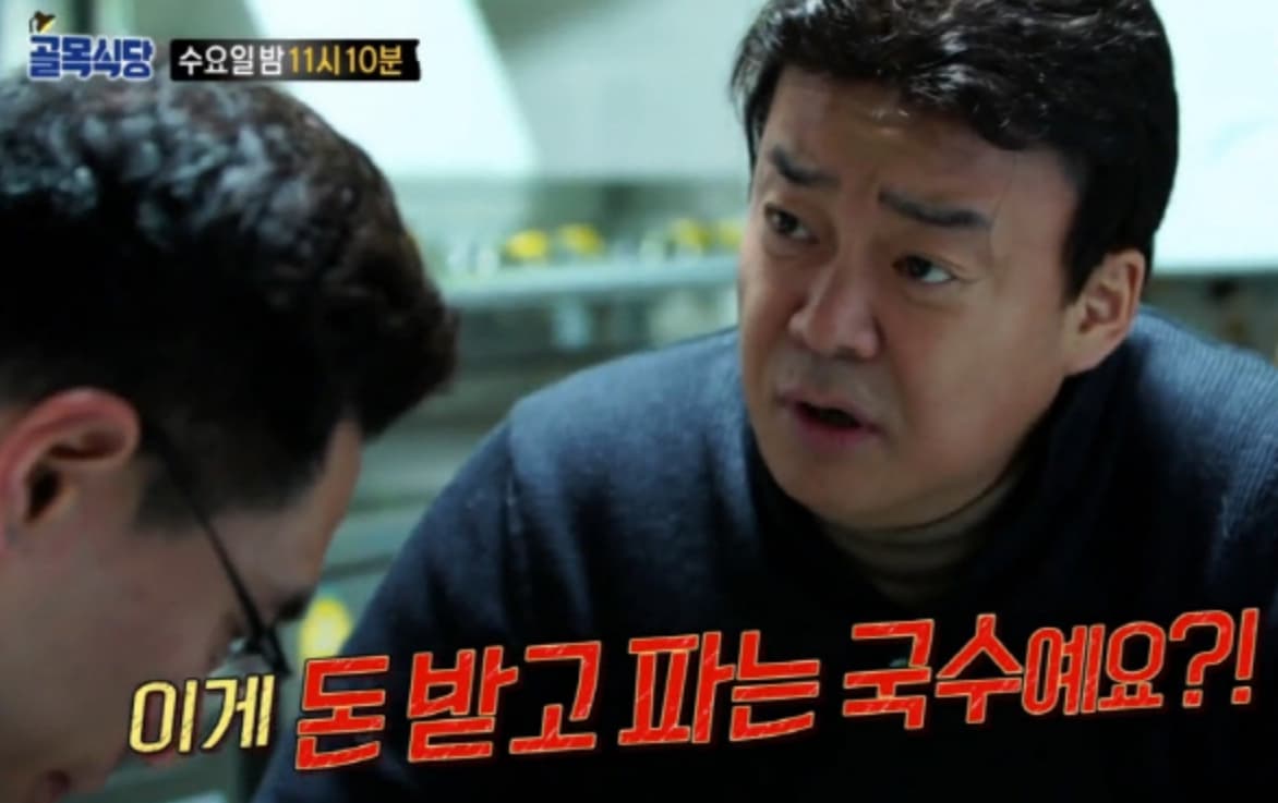 골목식당 이미지_2