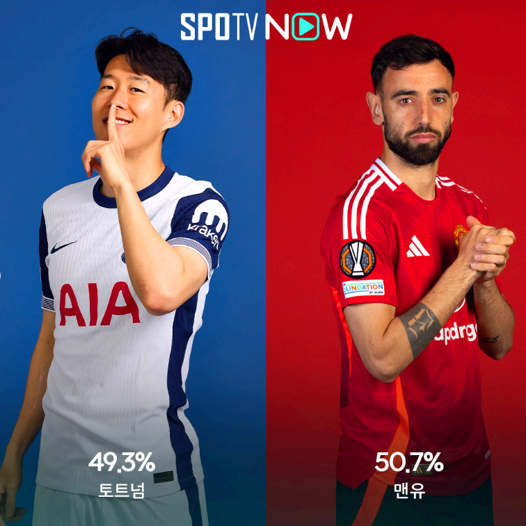 토트넘 맨유 중계 시청