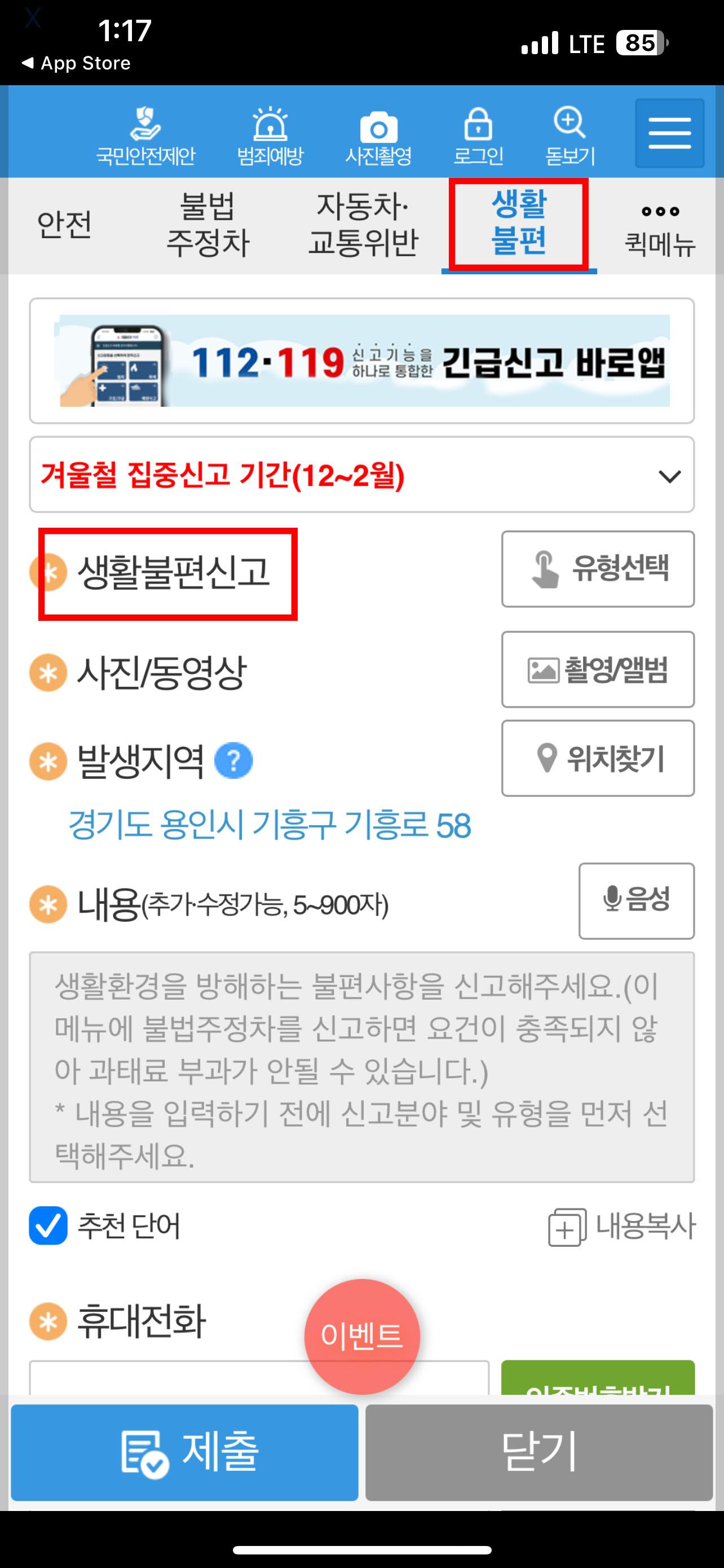 안전신문고 불법주정차 신고 및 포상금