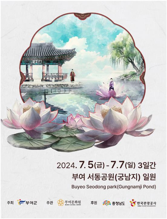 부여 서동연꽃축제