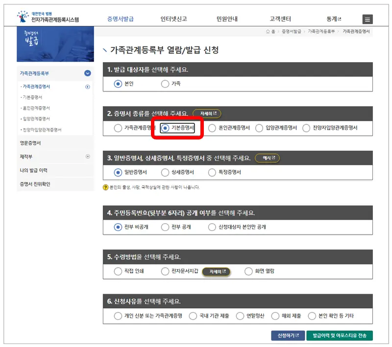 기본증명서-선택-신청