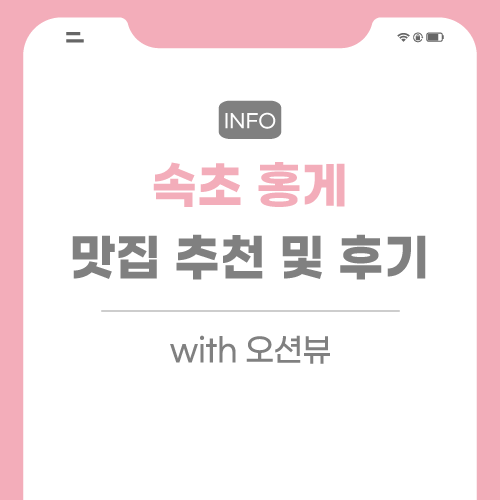 속초-홍게-맛집-포스팅-썸네일