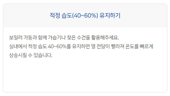 난방비 절약방법