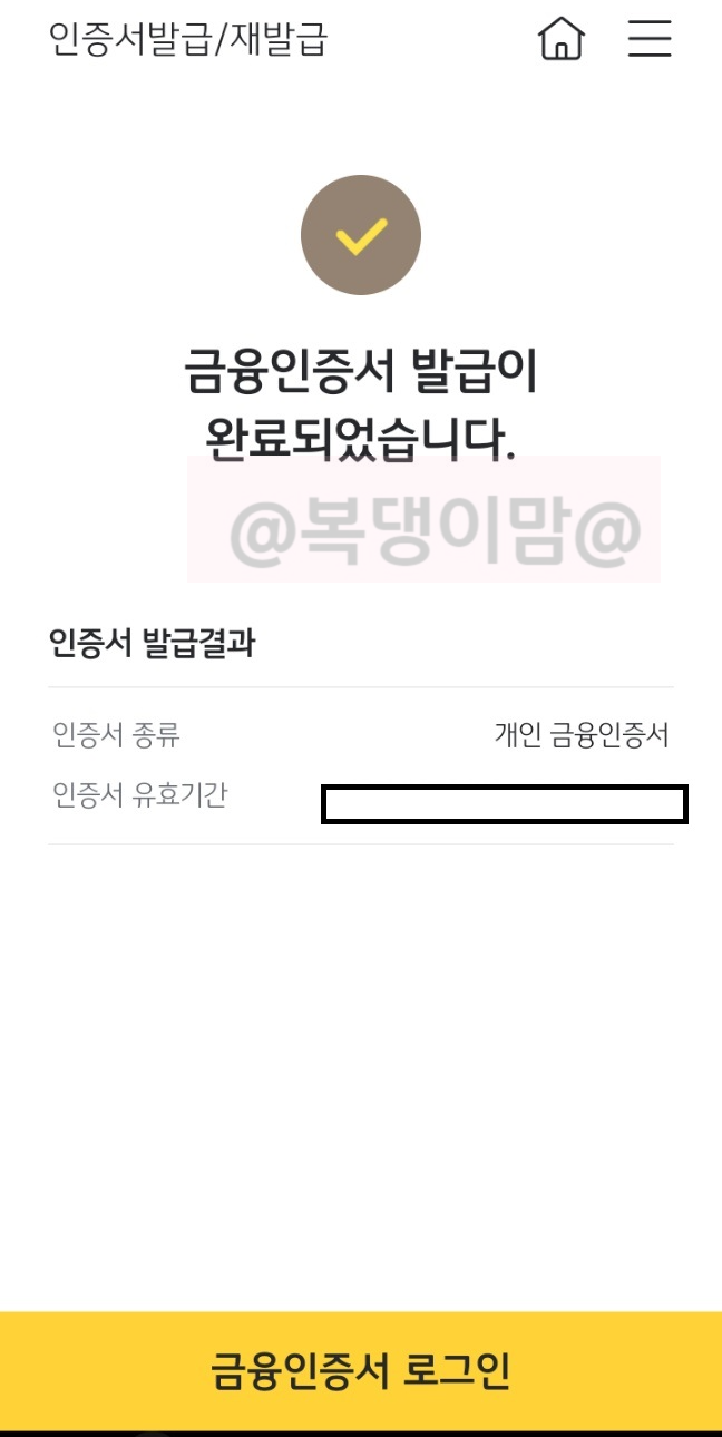 KB국민은행 자녀 계좌 금융인증서 발급