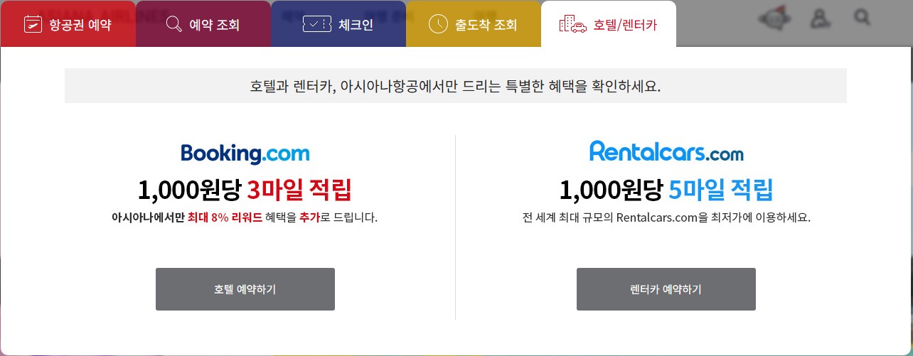 아시아나항공 홈페이지 바로가기