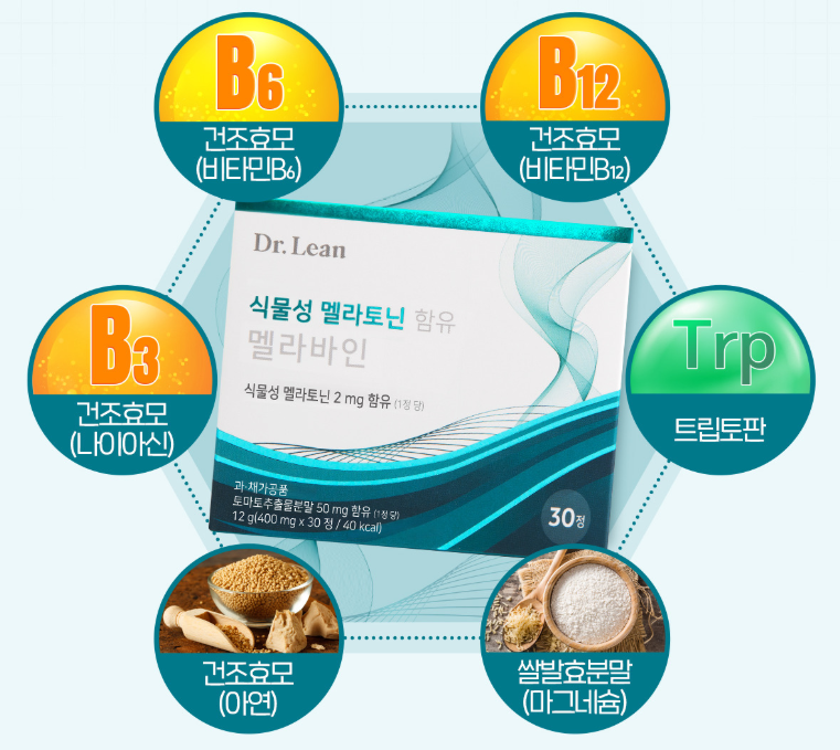 닥터린 멜라토닌 영양제 왜 먹어야 하나?