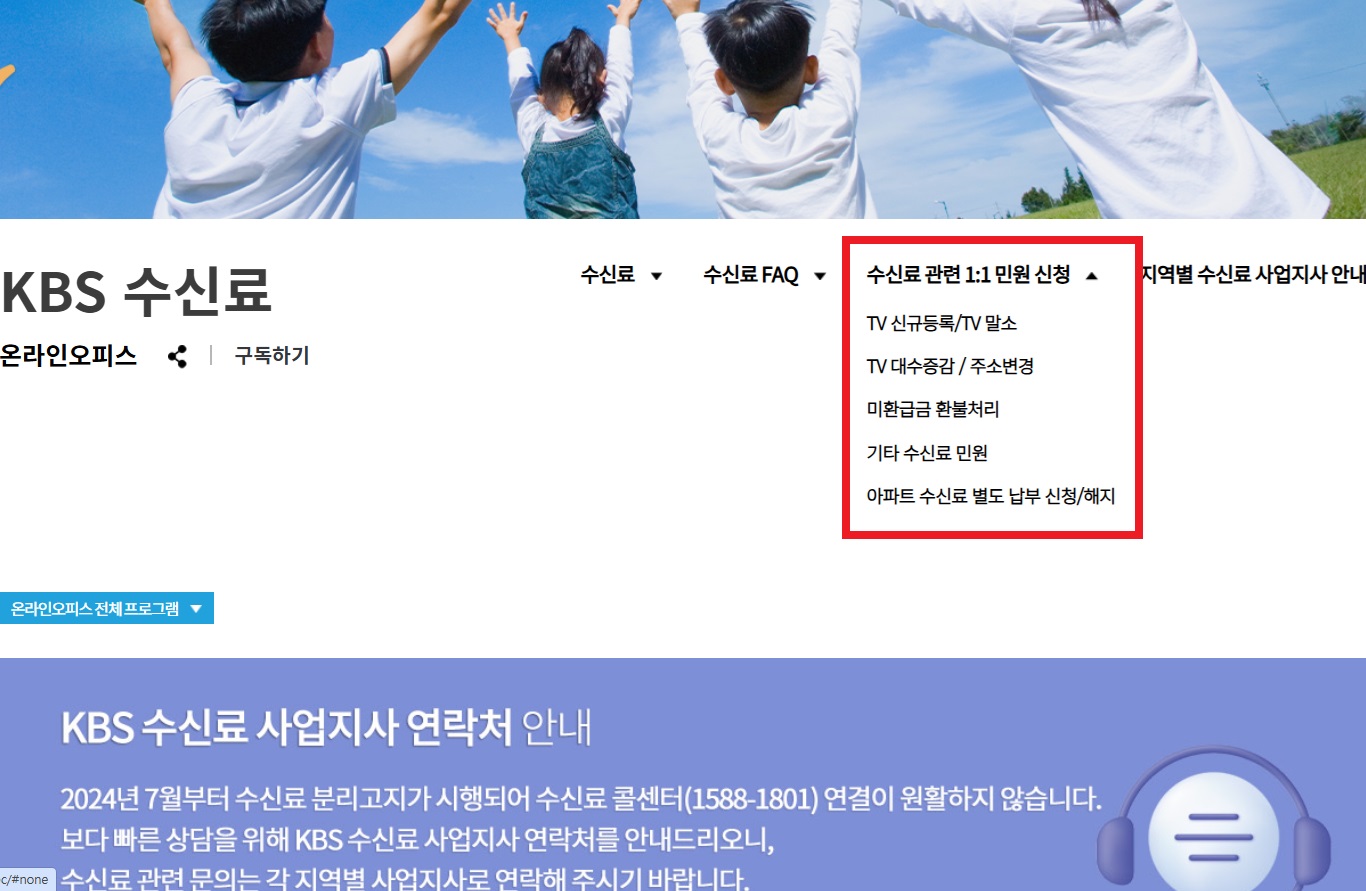 KBS TV수신료 해지 KBS수신료 인상 해지방법 환불방법 정리