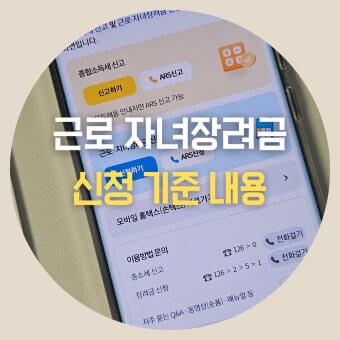 근로장려금 기준