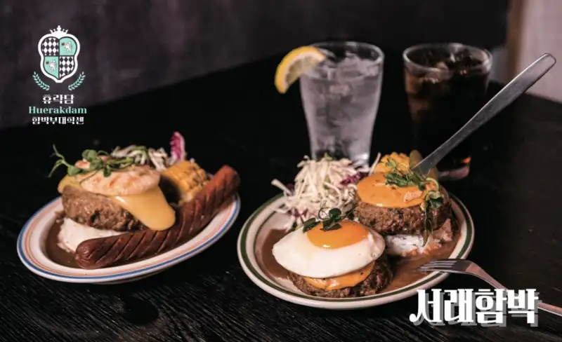 휴락담-함박부대학센-함박