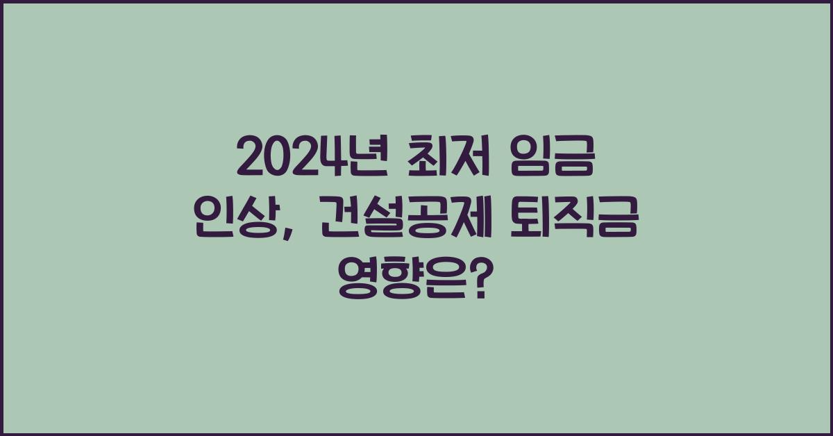 건설공제 퇴직금