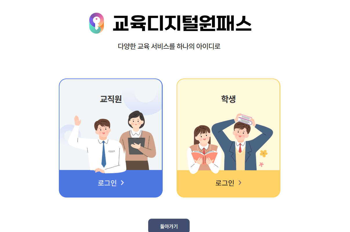 나이스플러스 학생서비스 사용법