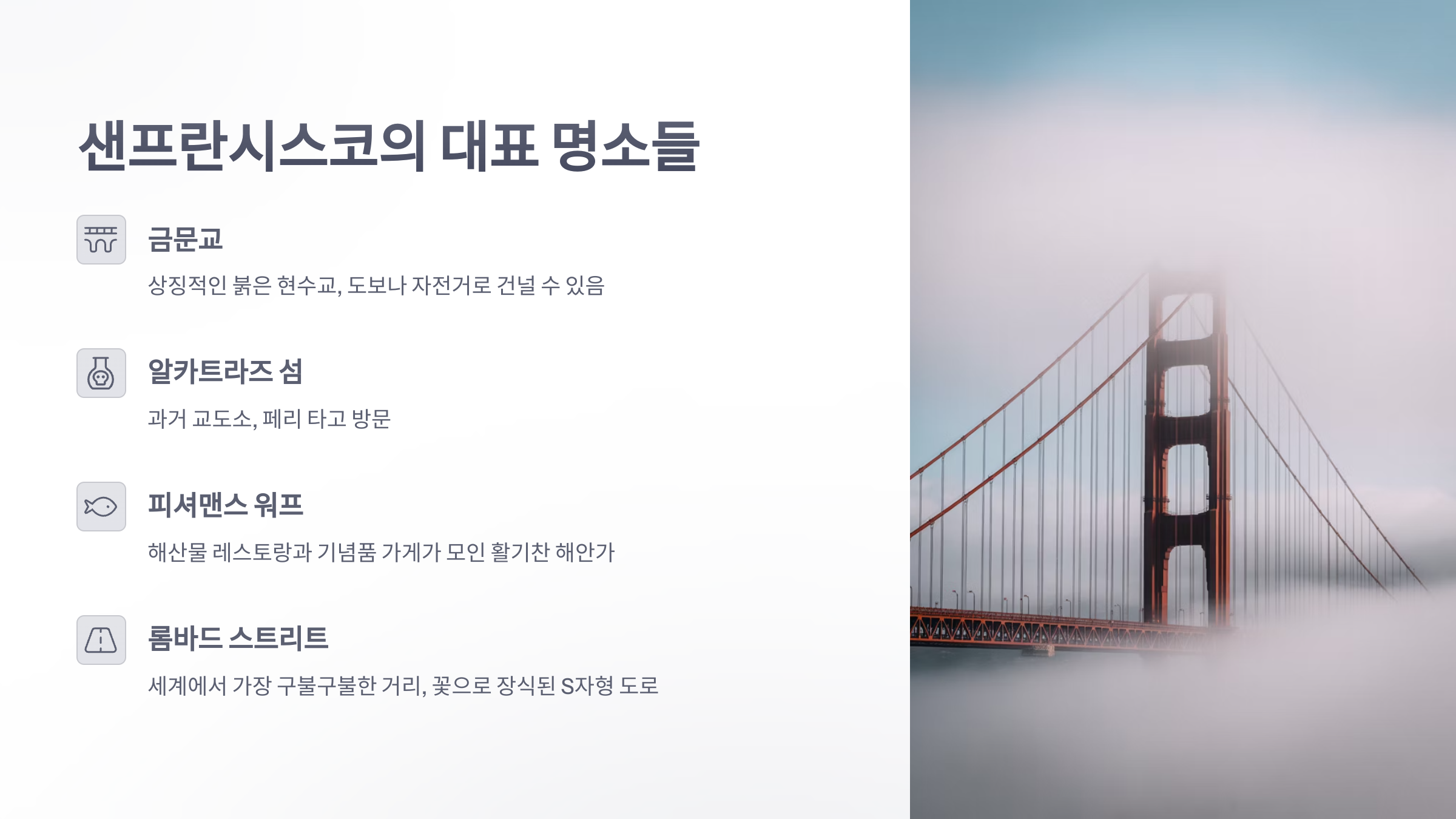 참조-샌프란시스콘-여행-2