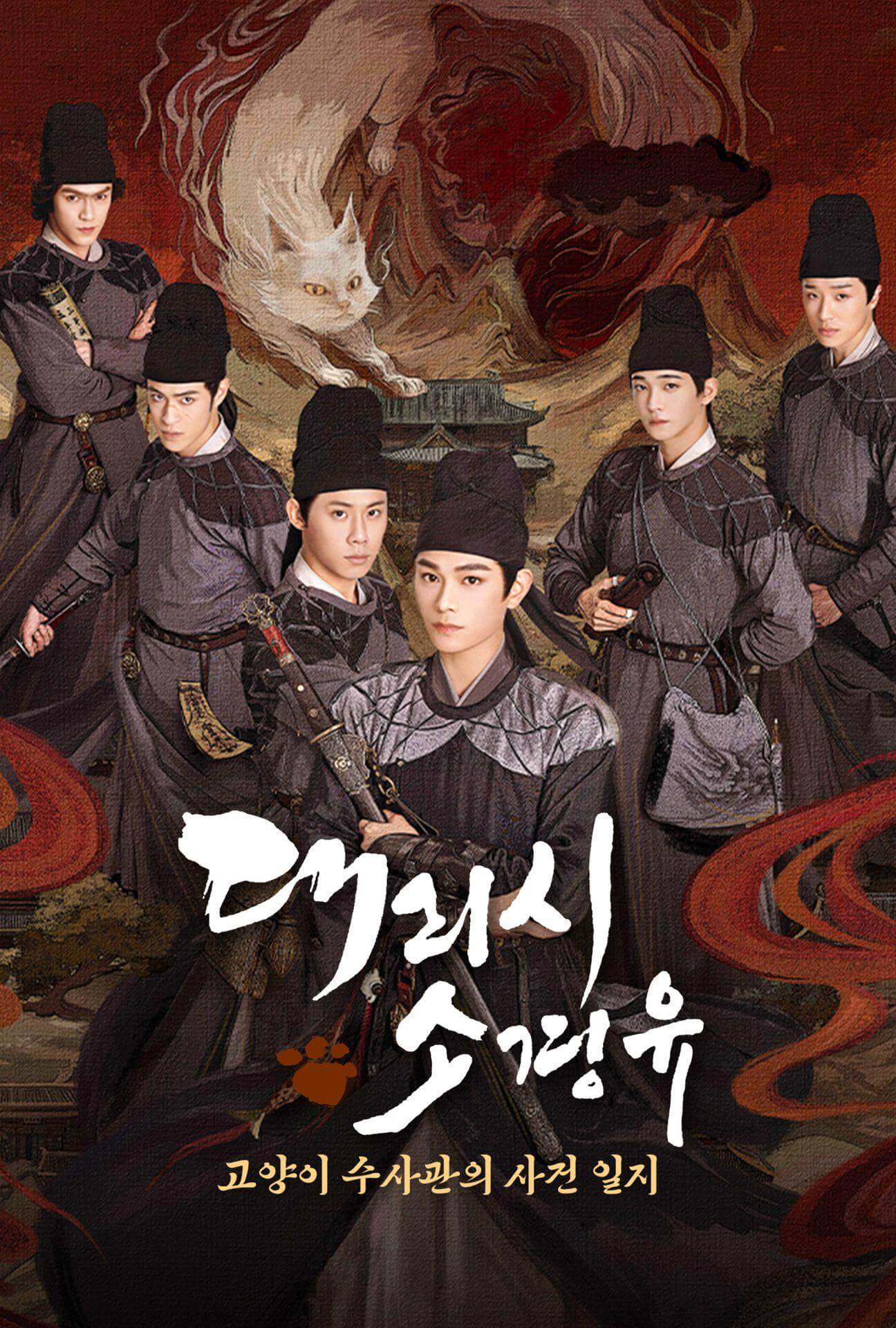 대리시소경유: 고양이 수사관의 사건 일지