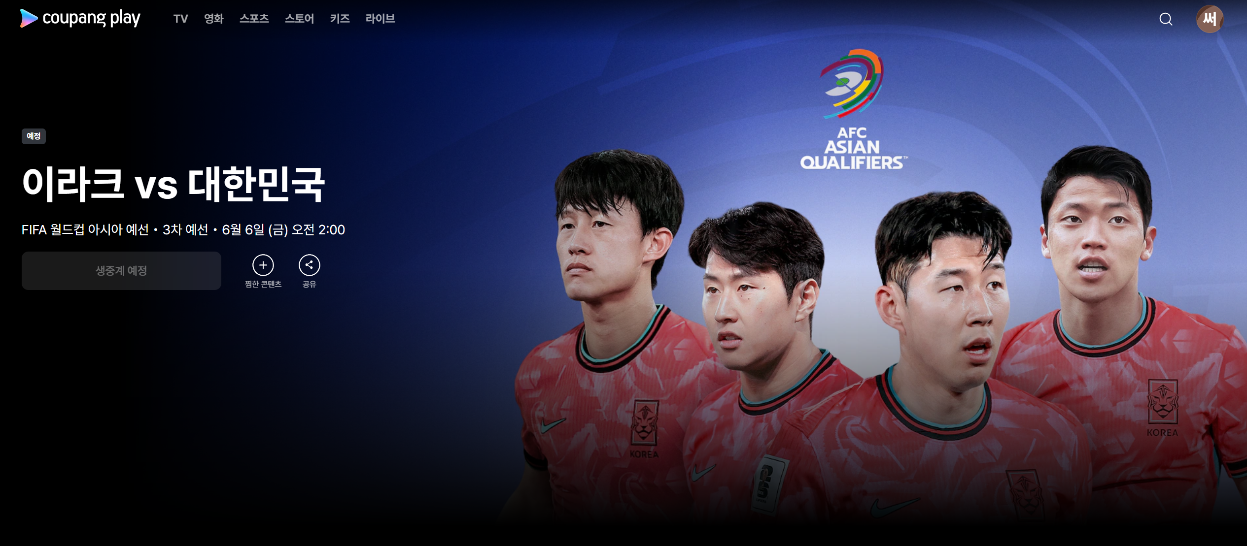 이라크vs대한민국 실시간 중계