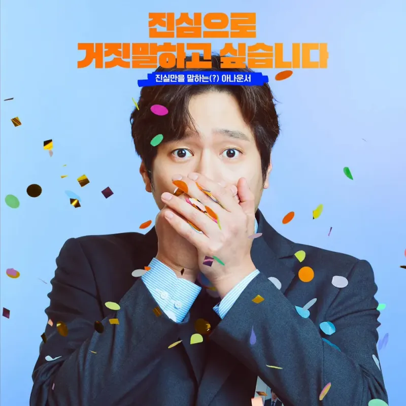 비밀은 없어에서 송기백 역을 맡은 고경표