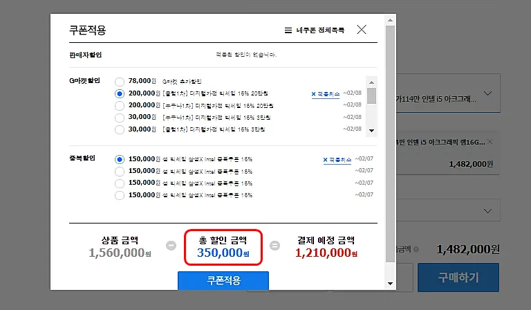 쿠폰적용