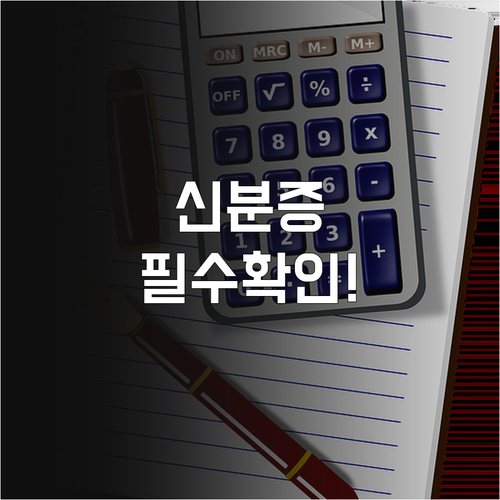 기능장 실기 응시 필수물 신분증 종류..