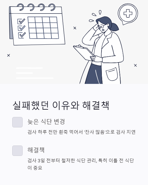 실패했던 이유와 해결책