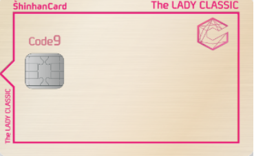 신한 더 레이디 클래식 카드