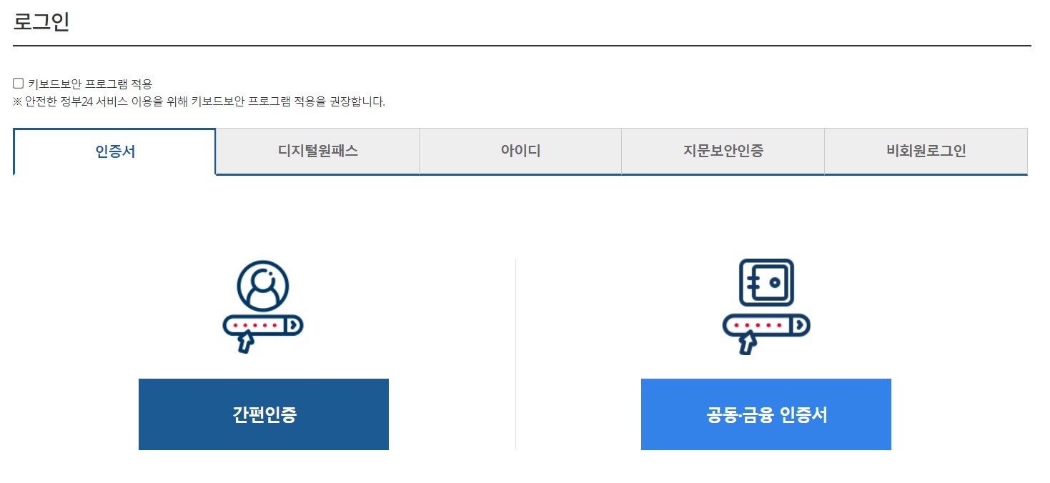 소득금액 증명서 인터넷 발급하기