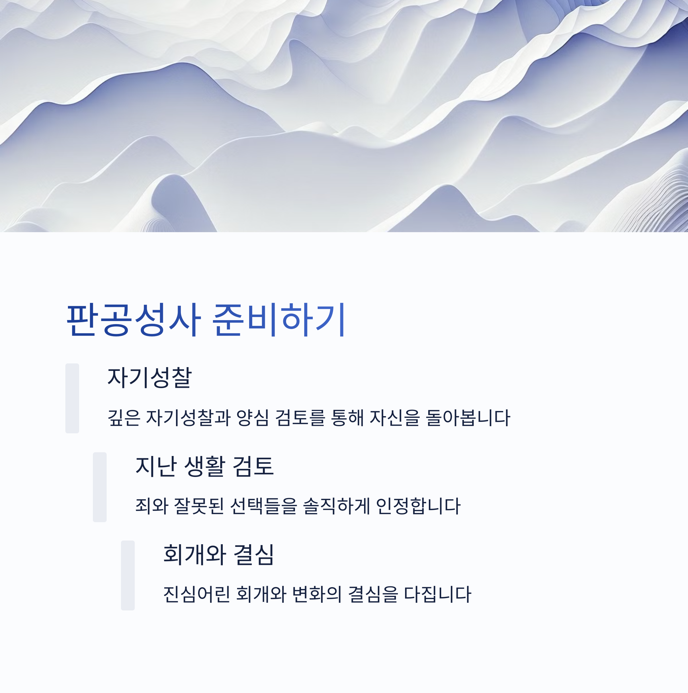 판공성사 준비하는 방법