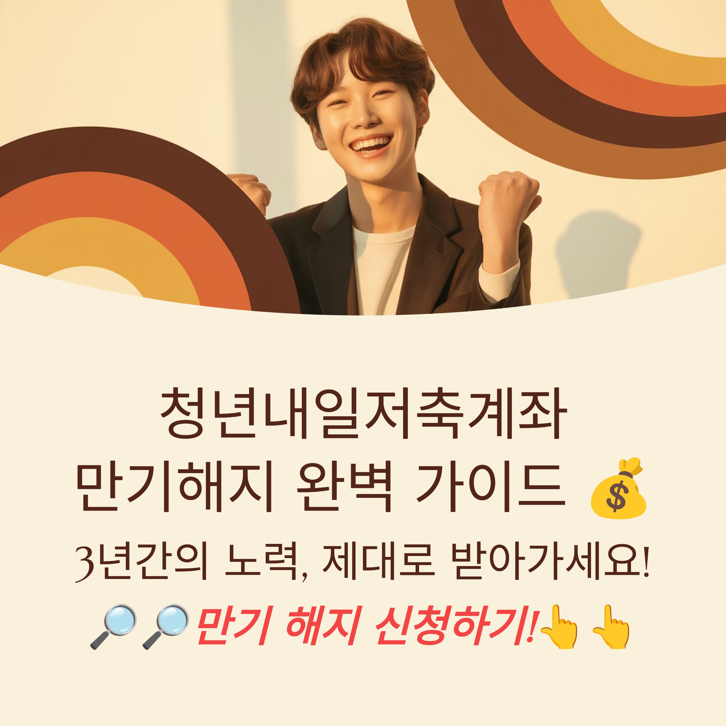 청년내일저축계좌 만기 서류