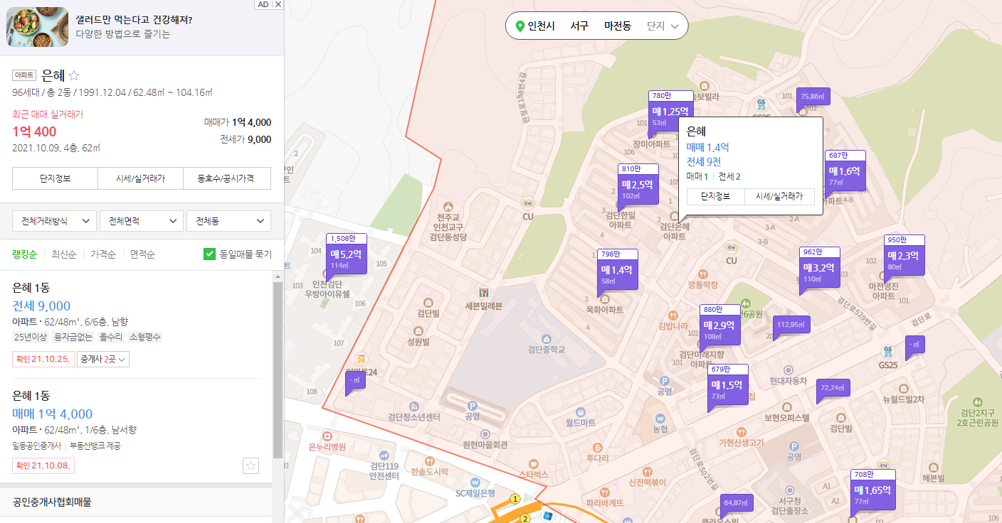 마전동 은혜아파트