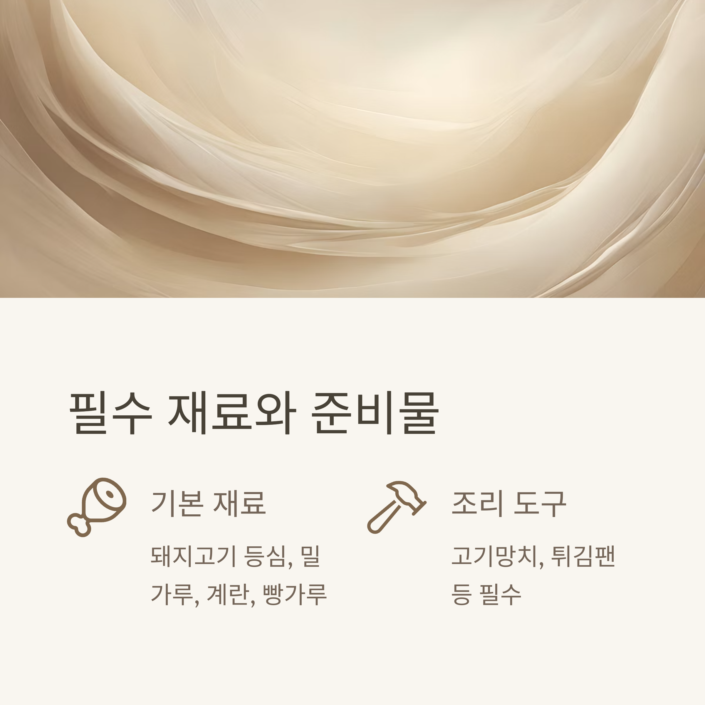 필수 재료와 준비물 관련 사진
