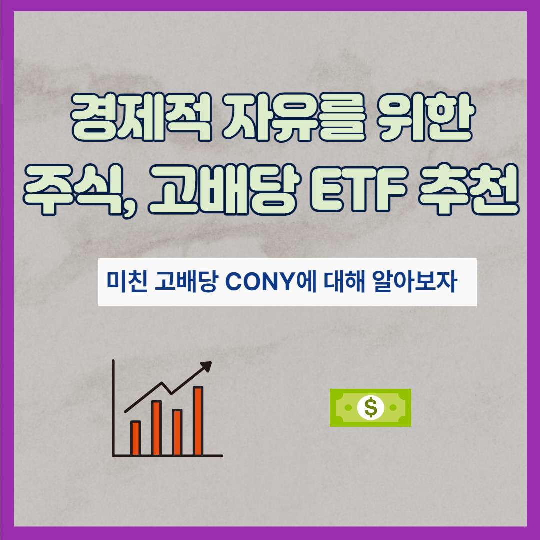 CONY