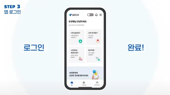 실손보험 청구 간소화 전산화 실손24 홈페이지