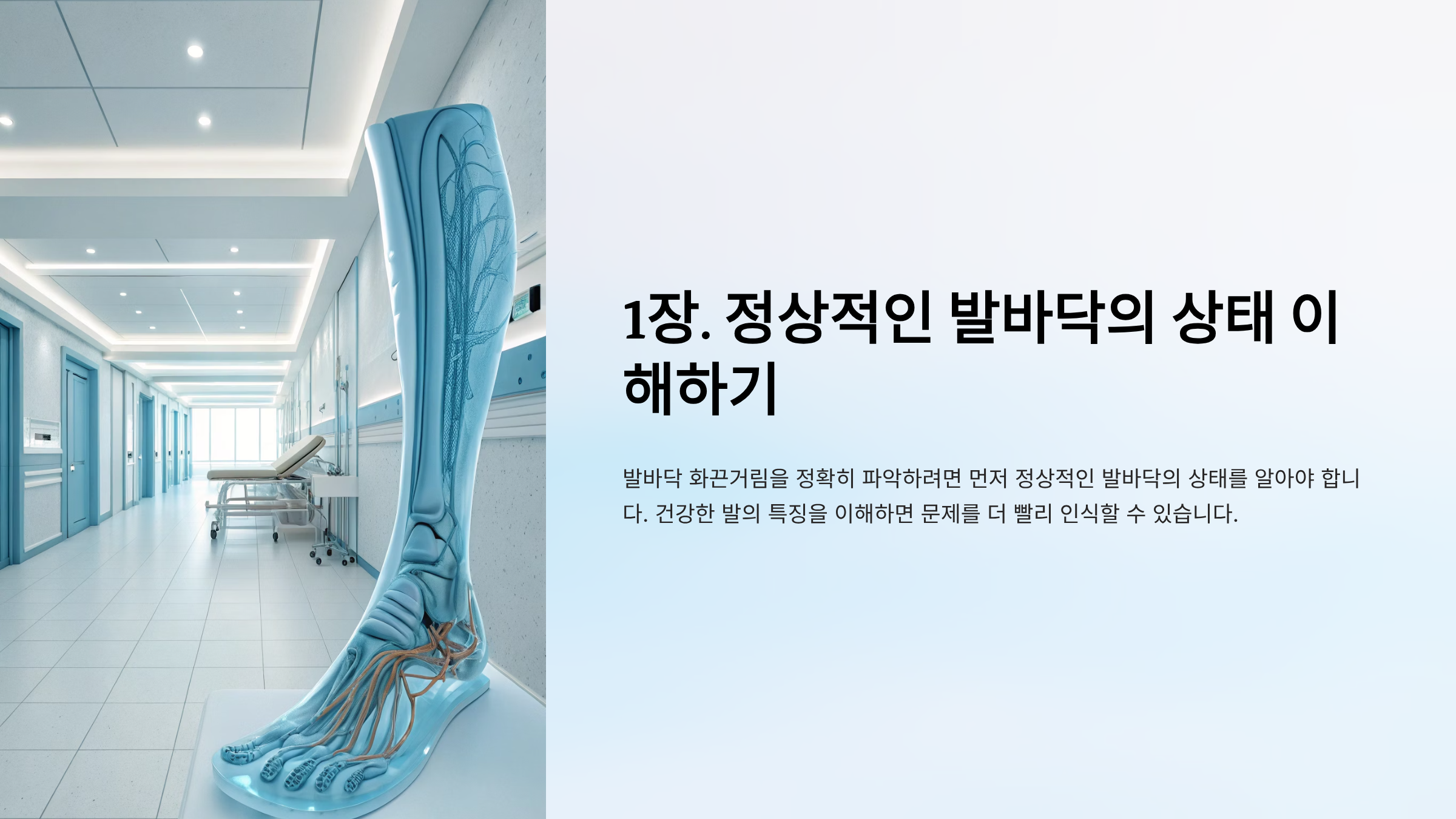 발바닥이 화끈거리는 이유 ❘ 단순한 피로가 아닌 신체 신호 완벽해석