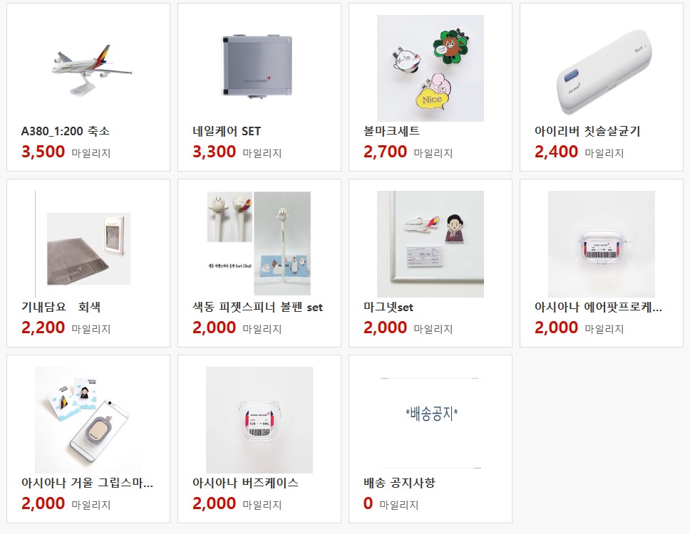 아시아나항공 마일리지