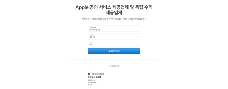 대구 북구 아이폰수리