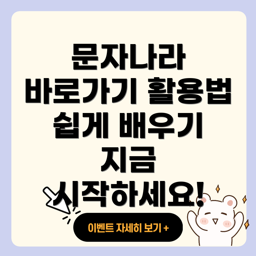 문자나라