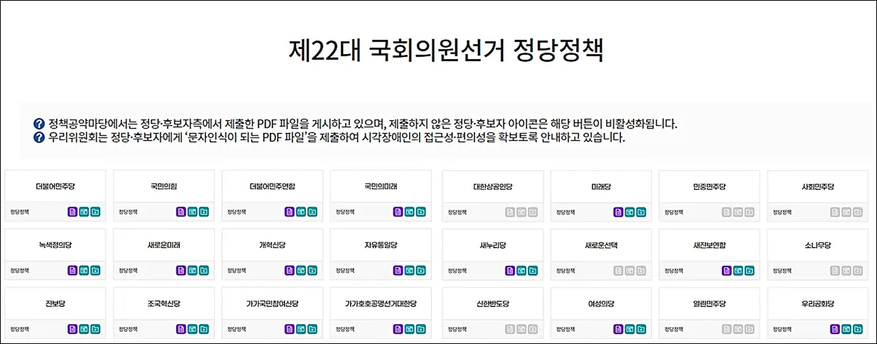 총선-지역구-비례대표-정당-공약-확인하기
