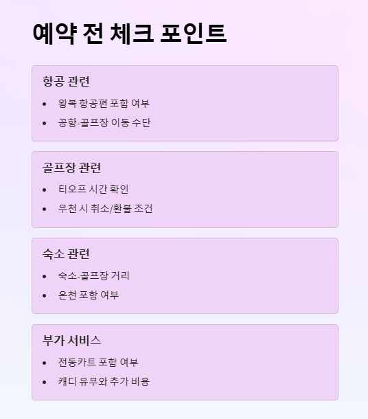 일본골프여행패키지 후기 많은 인기 코스 BEST3