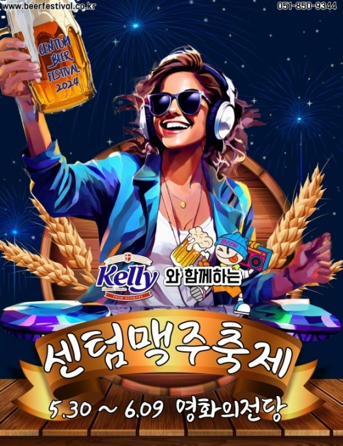 부산 센텀 맥주 축제 일정 및 입장권 할인 예약 방법 썸네일