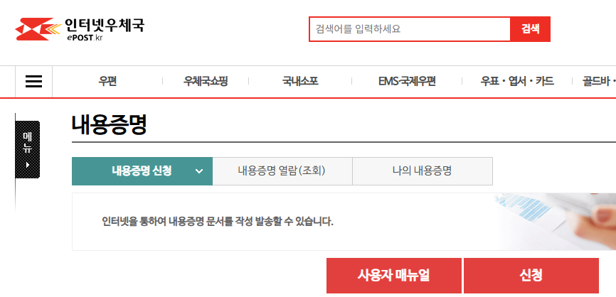 내용증명이란? 작성 및 보내는 방법 양식 포함