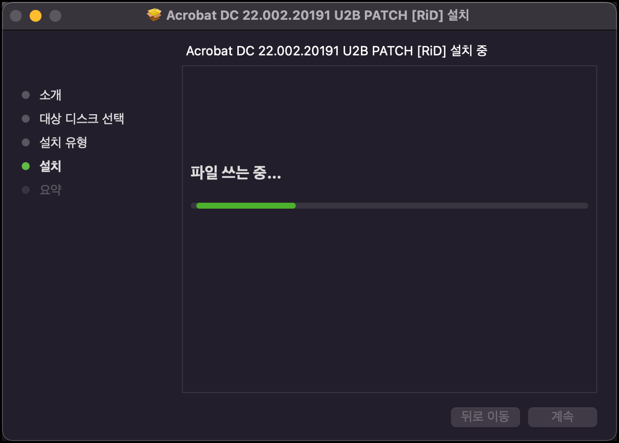 아크로뱃 패치 설치하기