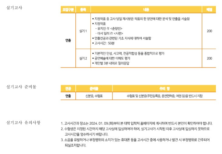 가천대 실기고사 2024