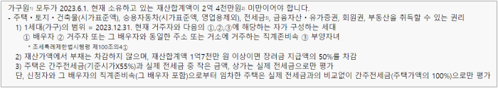 근로장려금 신청자격_재사요건