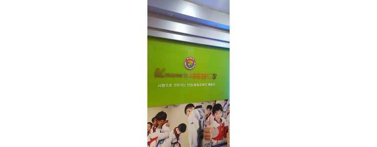 안산 상록구 태권도장