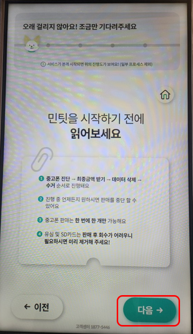 민팃 판매