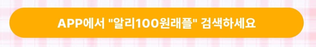 알리익스프레스 광군제 이벤트